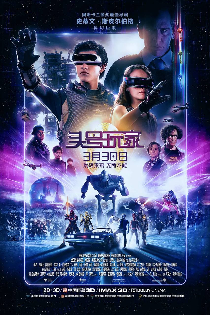 头号玩家(2018)4K DV&HDR 内封简繁 1 photo 2025 05 10 15 50 09