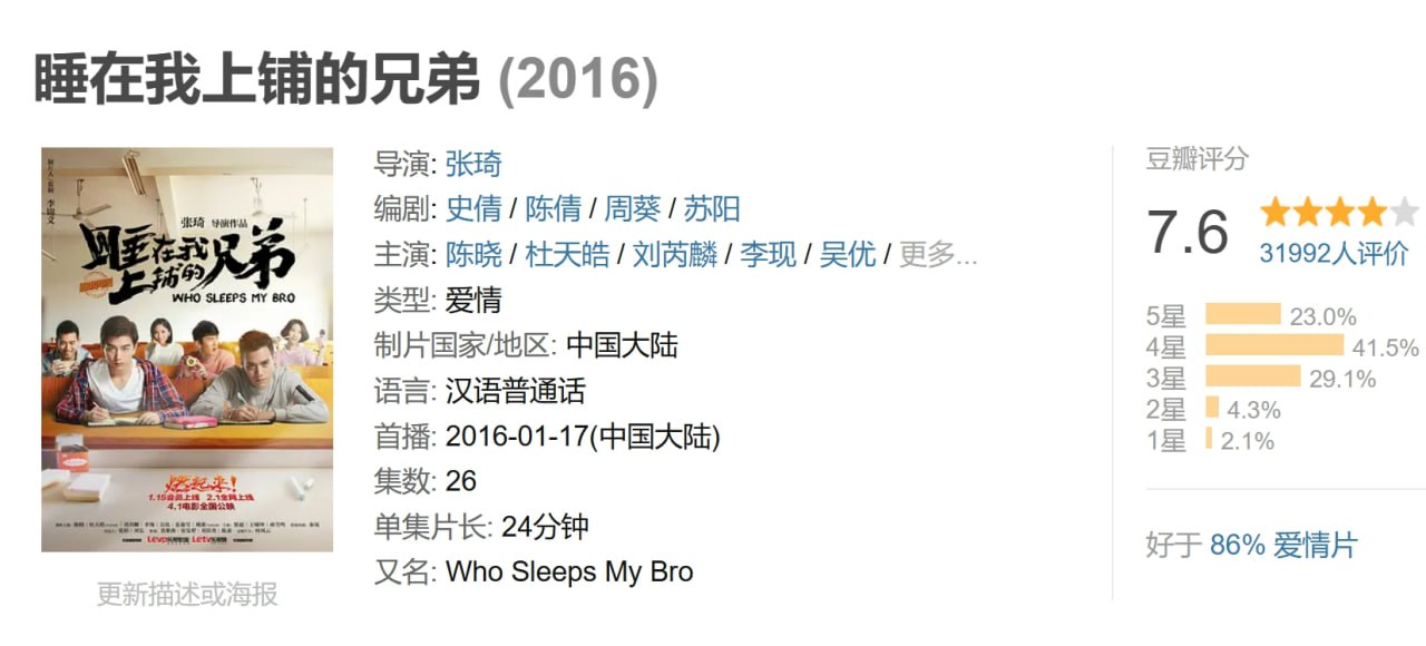 睡在我上铺的兄弟 (2016) 1 photo 2025 05 10 19 30 43