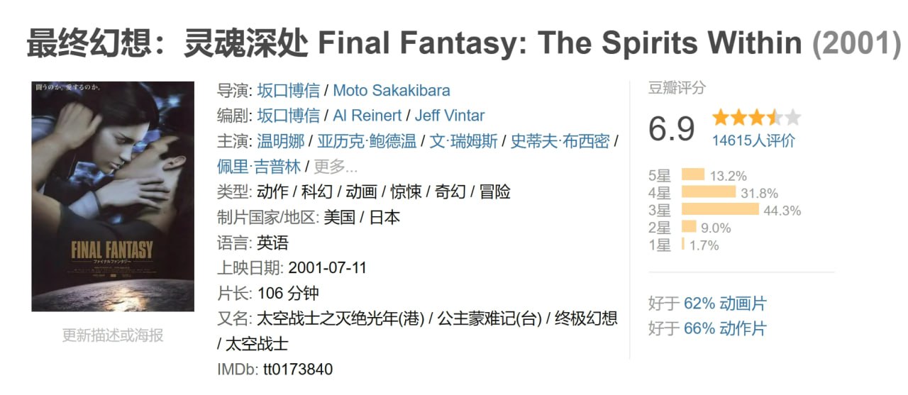 最终幻想:灵魂深处 Final Fantasy: The Spirits Within (2001) 1 photo 2025 05 10 21 50 03