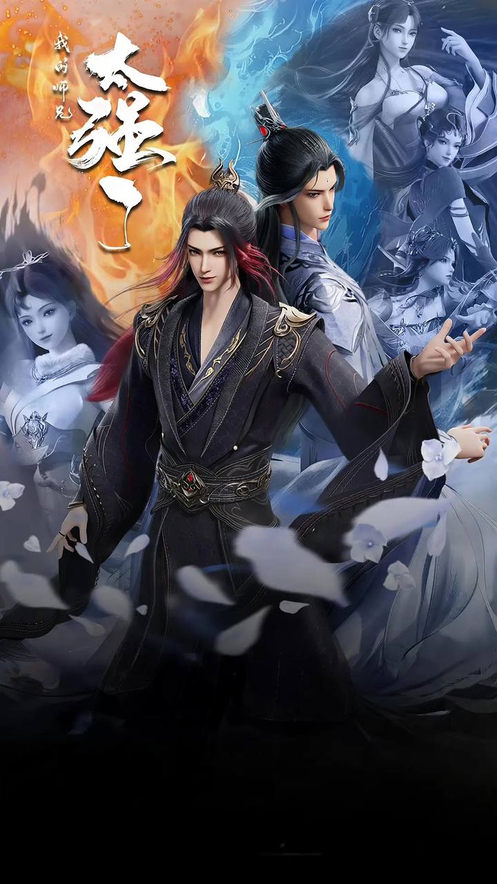 我的师兄太强了(2025)更新至17集 3 photo 2025 05 11 15 50 03
