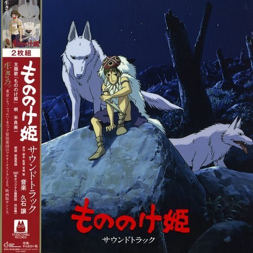 久石让 幽灵公主 原声带 FLAC 无损 音乐 宫崎骏 1 photo 2025 05 12 10 00 09