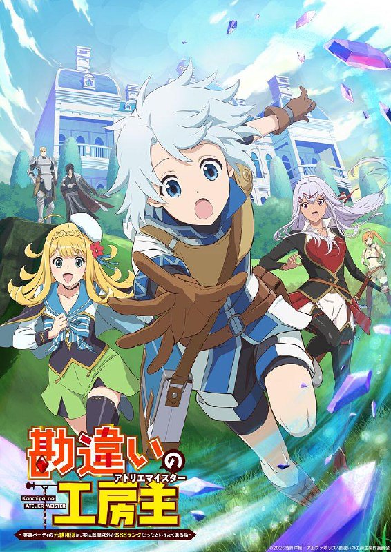 【日漫】使人误解的工房主.干杂活我乃最强 更新07集 日语繁中 Ani 2025 1080P 3 photo 2025 05 12 13 10 05