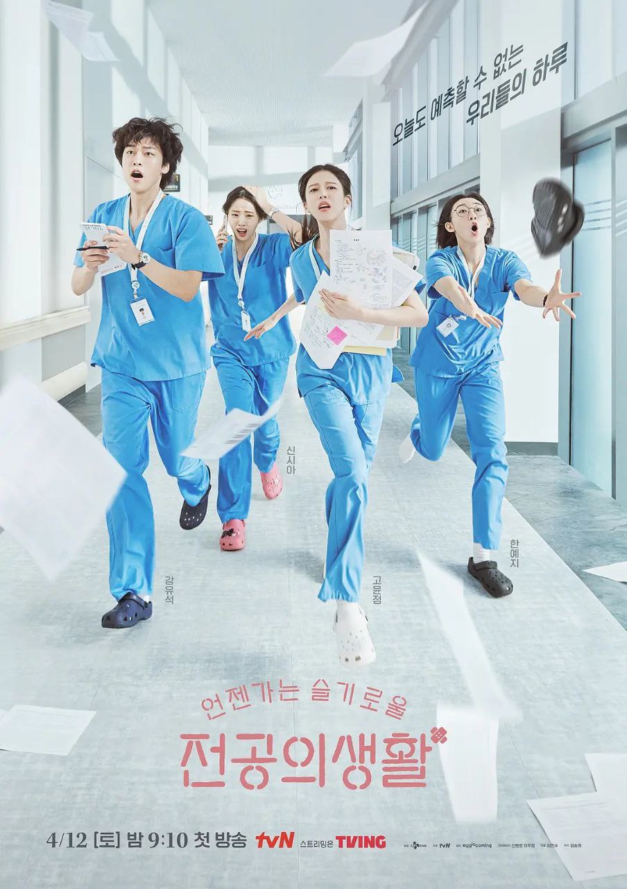 机智住院医生生活(2025)【更10/12集】【NF.1080P】【内封简繁】【高允贞/孙诗雅】 1 photo 2025 05 12 17 50 18