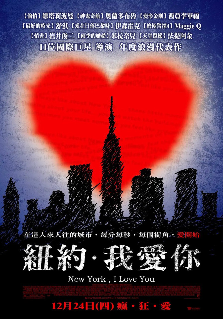 纽约,我爱你 New York, I Love You (2008) 【1080p】【内嵌中英】【电影】 1 photo 2025 05 12 18 30 09