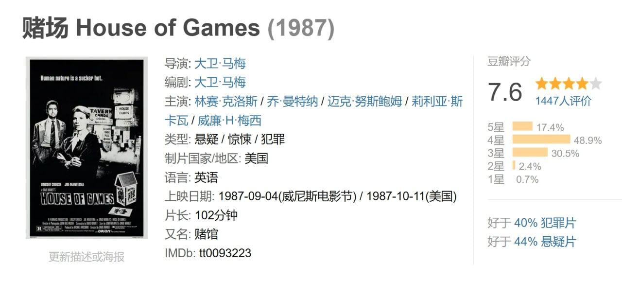 赌场 House of Games (1987) 1 photo 2025 05 12 21 00 27