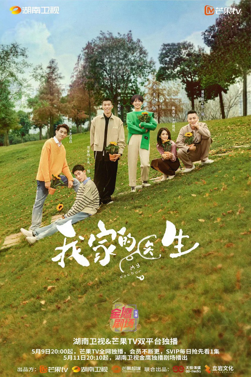 我家的医生 (2025) 【更新EP09 1080p】【周游/黄尧/剧情】 1 photo 2025 05 12 21 10 22