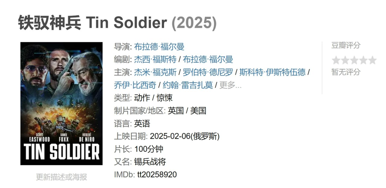 铁驭神兵 Tin Soldier (2025) 3 photo 2025 05 12 22 10 30