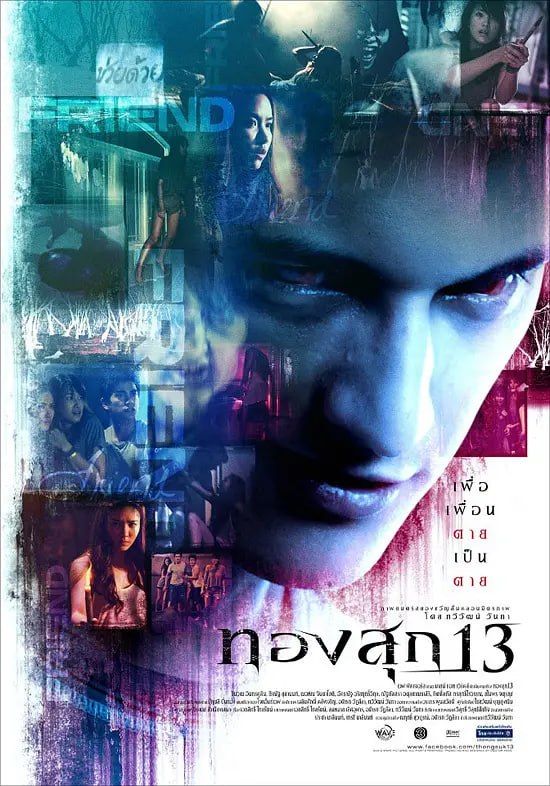 幽长周末 ทองสุก 13 (2013) 1 photo 2025 05 12 23 30 05