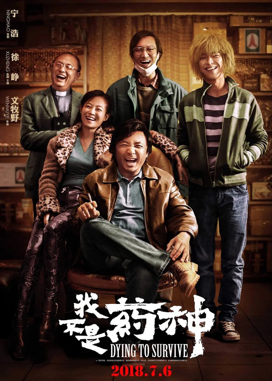 我不是药神(2018)【4K.HQ.60fps/DV】【高码率】【内嵌简英双语字幕】【喜剧/人性】【徐峥/王传君/谭卓】【38.9GB】 1 photo 2025 05 13 10 00 25
