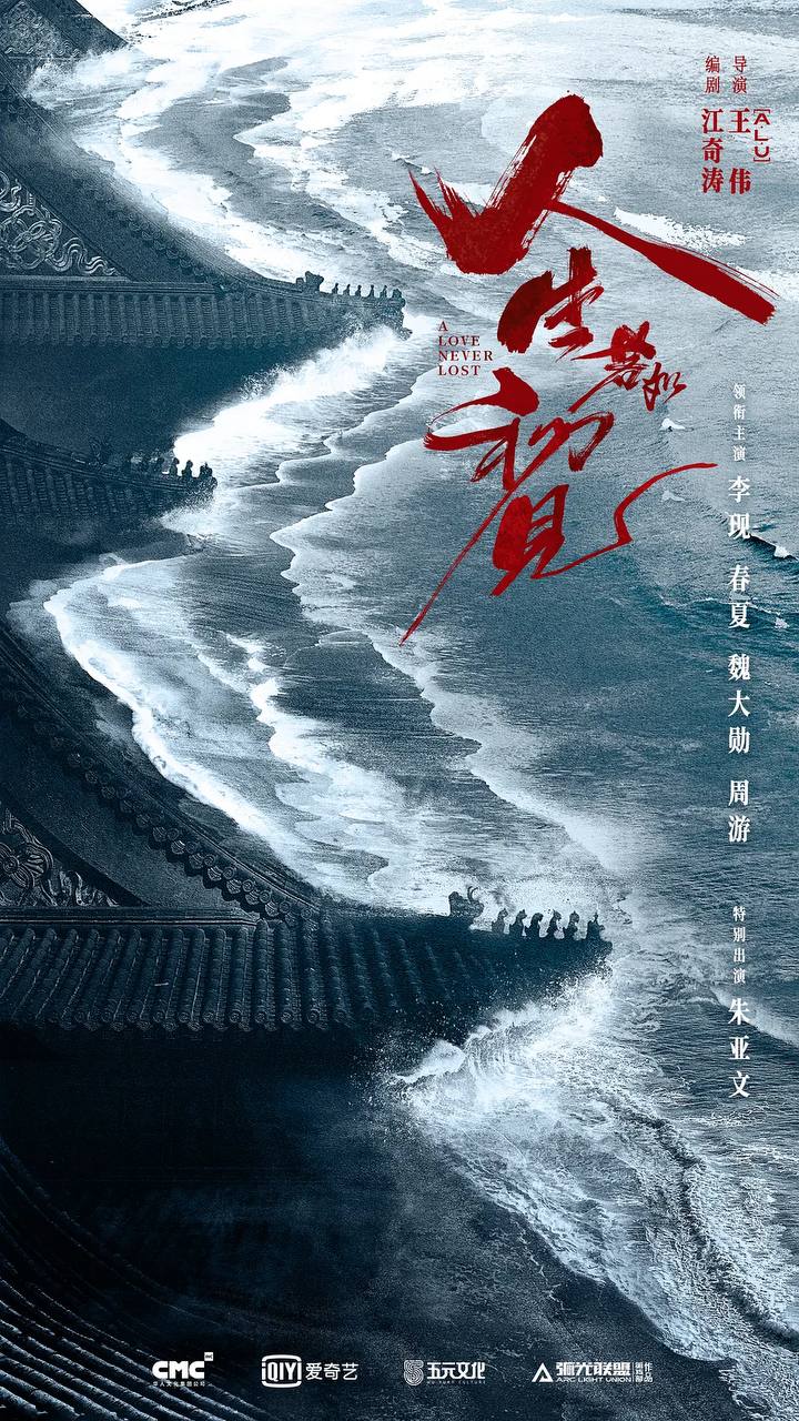 人生若如初见(2025)4K S01E01 - E08 1 photo 2025 05 13 12 50 03