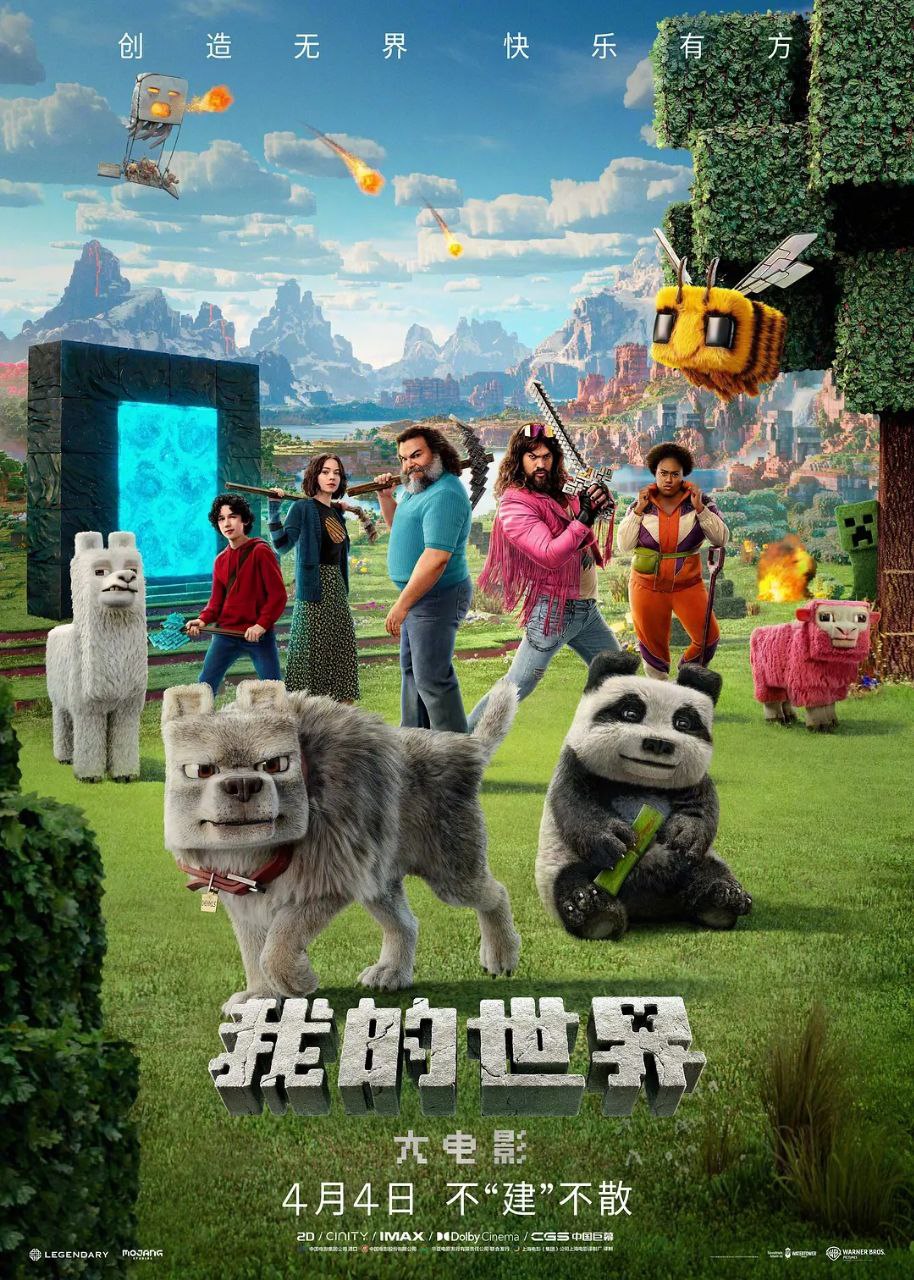 我的世界大电影 (2025) 1080P 内嵌简中 1 photo 2025 05 13 15 20 02