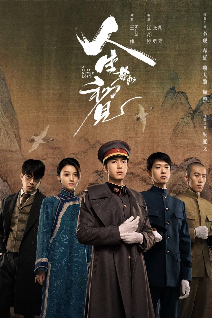 人生若如初见 (2025) 4K HDR 60fps【更至08集】 1 photo 2025 05 13 17 40 13