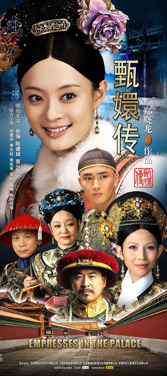 甄嬛传(2011) 4K 全集 1 photo 2025 05 13 18 50 02