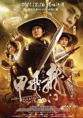 龙门飞甲 (2011) 1 photo 2025 05 13 20 30 24
