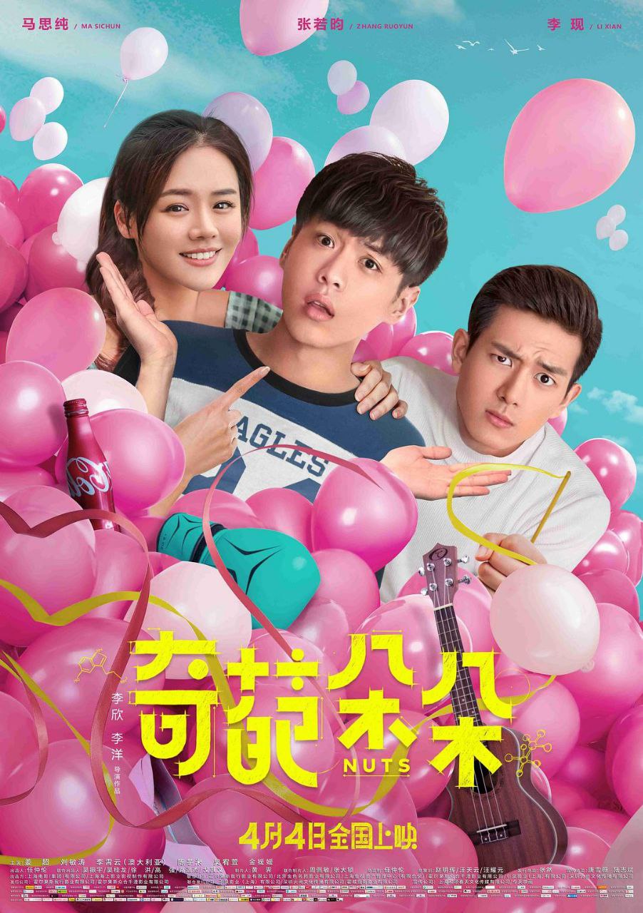 奇葩朵朵 (2018)【4K.EDR.高码率】【杜比DDP5.1音效】【国语中字】【喜剧/爱情】 1 photo 2025 05 14 14 30 13