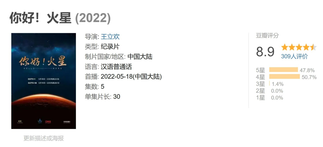 你好!火星 (2022) 3 photo 2025 05 14 15 30 04