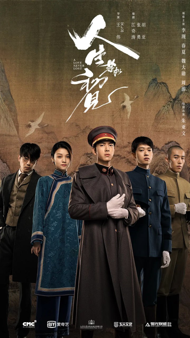 《人生若如初见》(2025)【E01-E10】【主演: 李现/春夏/魏大勋】【4K】【1.2G/集】【中文字幕】 1 photo 2025 05 14 20 20 02