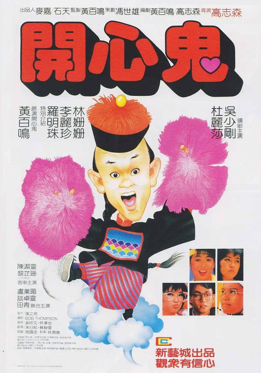 开心鬼 開心鬼 (1984) 1 photo 2025 05 15 07 30 02