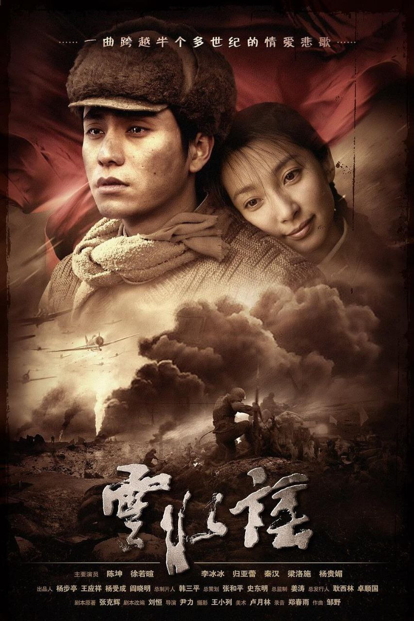 云水谣 (2006)【4K.高码率】【内嵌中英字幕】【剧情/爱情/战争】 1 photo 2025 05 16 16 30 27