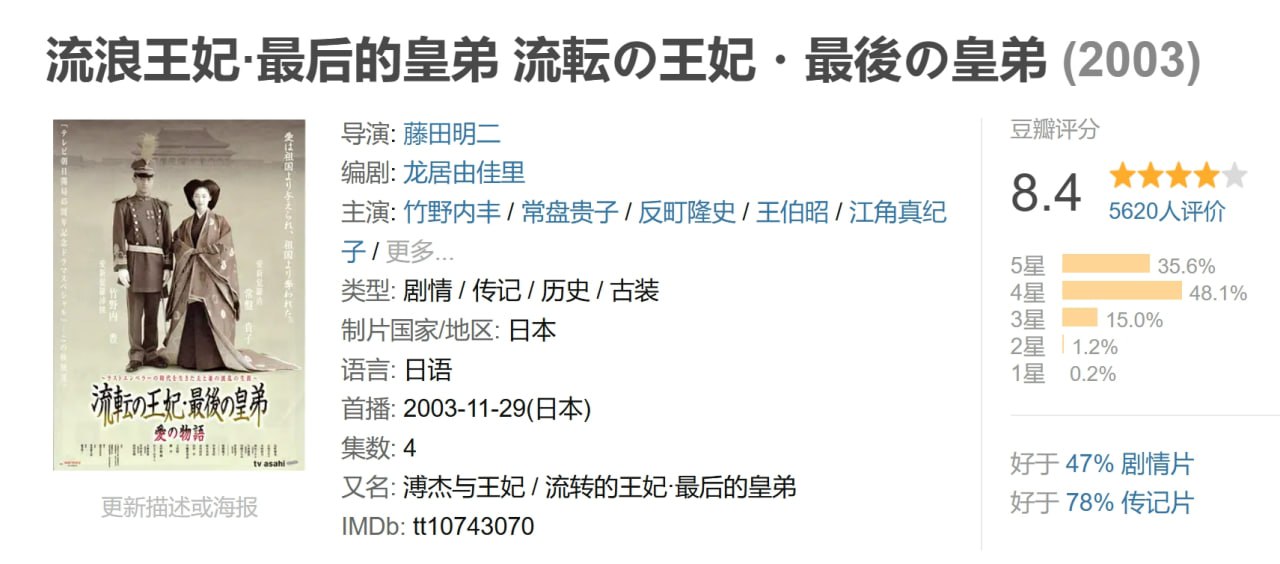 流浪王妃·最后的皇弟 流転の王妃・最後の皇弟 (2003) 1 photo 2025 05 17 19 20 14