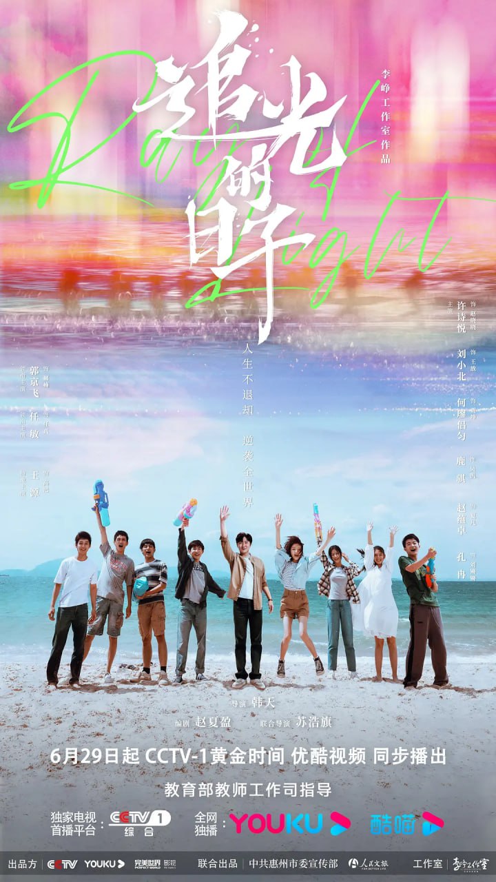 追光的日子 (2023) 1 photo 2025 05 17 21 50 20