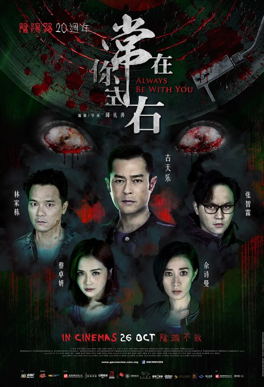常在你左右 (2017) 1 photo 2025 05 17 22 00 07