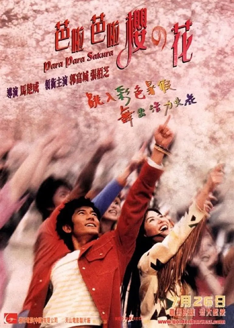 芭啦芭啦樱之花 (2001) 3 photo 2025 05 17 22 40 19