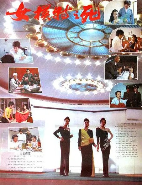 女模特之死 (1987) 3 photo 2025 05 18 13 50 03