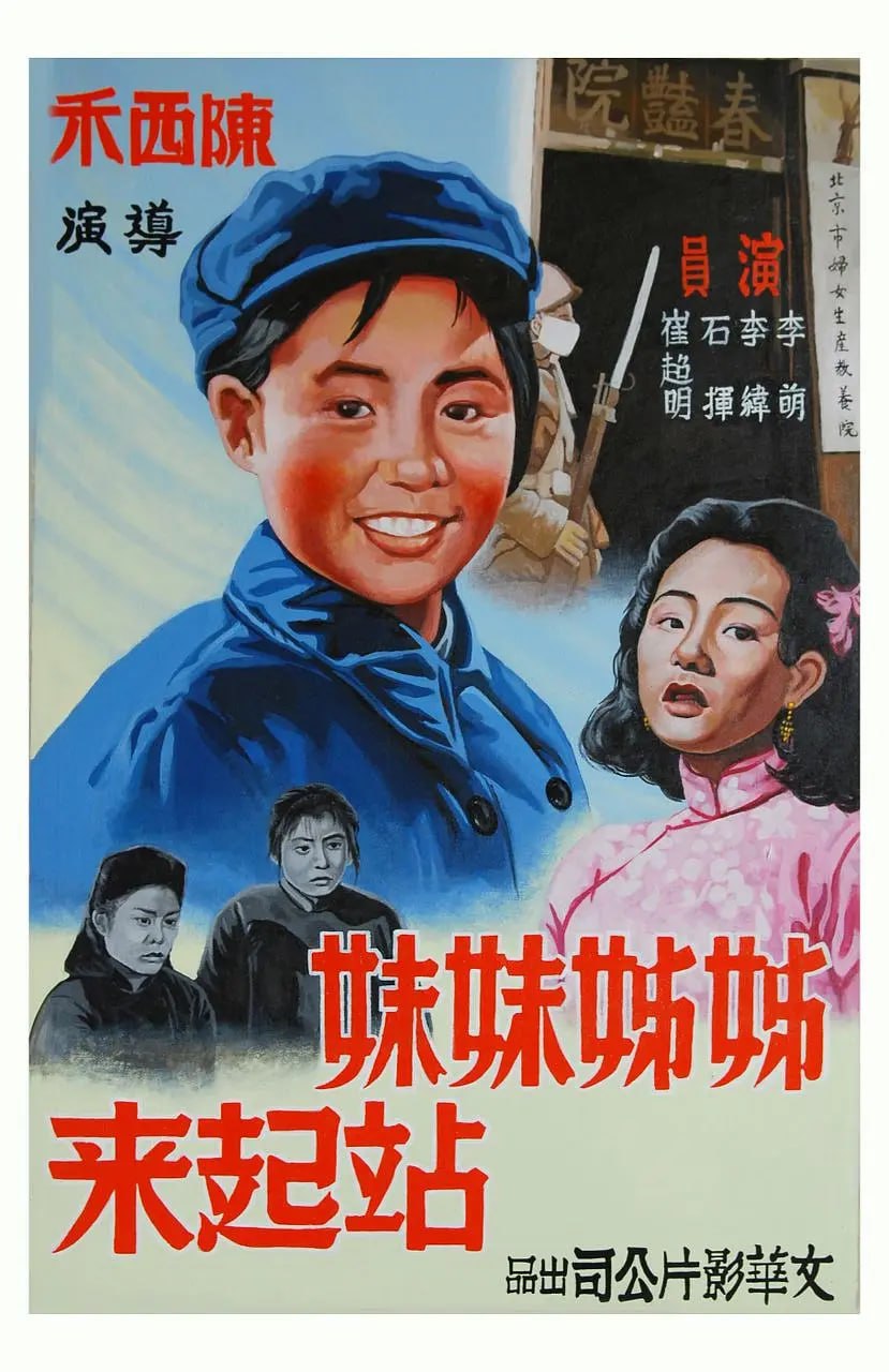 姊姊妹妹站起来 (1951) 1 photo 2025 05 18 16 30 12