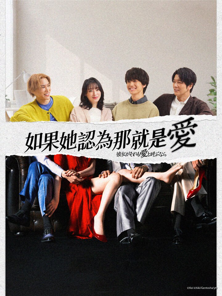 【日剧】如果她也称之为爱 更新至07集 日语中字 2025 1080P 3 photo 2025 05 18 21 10 16