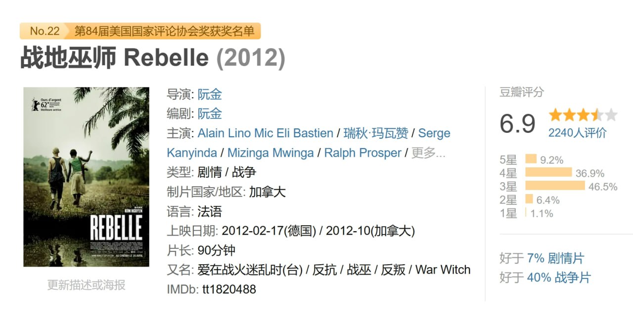 战地巫师 Rebelle (2012) 1 photo 2025 05 19 09 20 04