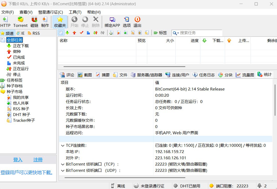 BitComet (比特彗星) - BT资源下载利器 1 photo 2025 05 19 09 30 15
