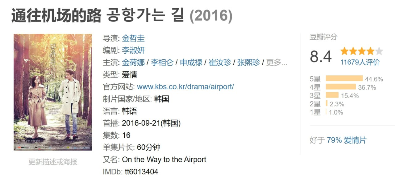 通往机场的路 공항가는 길 (2016) 3 photo 2025 05 19 20 40 20