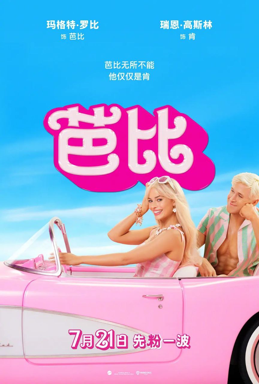 芭比(2023)【4K.DV.HDR】【杜比视界&杜比全景声】【国英双语】【简繁英双语字幕】 1 photo 2025 05 20 11 10 15