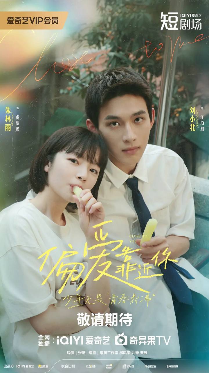 偏爱靠近你(2025)4K S01E01 - E12 3 photo 2025 05 20 12 40 12