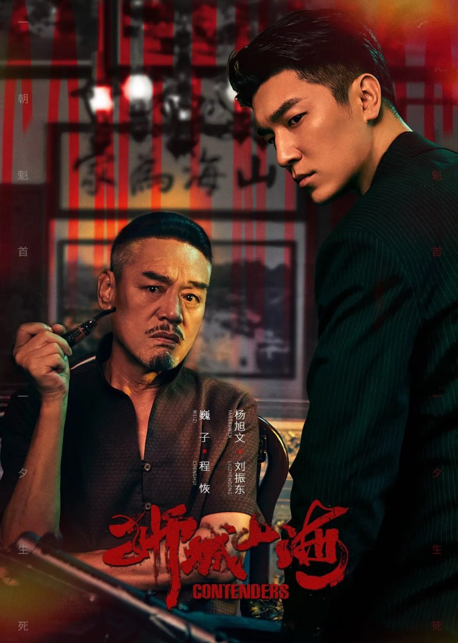 狮城山海 (2025) 4K HDR 60fps【49集完结】 1 photo 2025 05 20 18 30 09