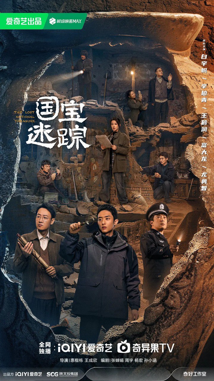 护宝寻踪 (2025) 4K 更新至04集 3 photo 2025 05 20 21 00 23