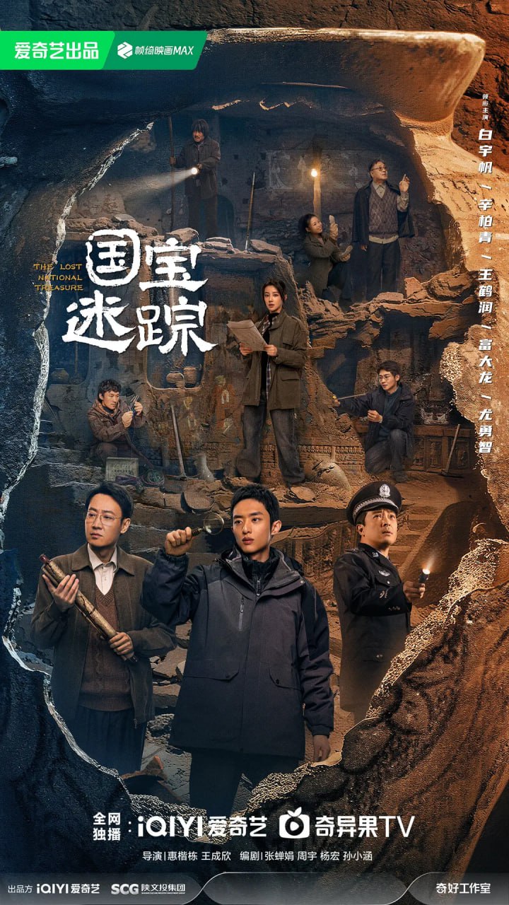 《护宝寻踪》(2025)【E01-E04】【4K/EDR】【5G/集】【中文字幕】【主演: 白宇帆/辛柏青】 1 photo 2025 05 20 21 30 09