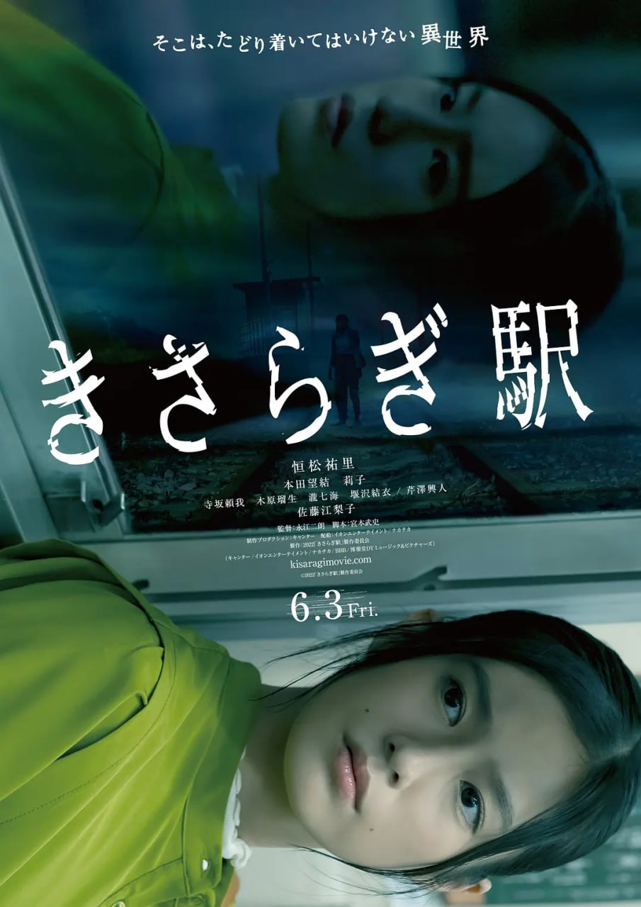 如月车站 きさらぎ駅 (2022) 3 photo 2025 05 20 23 20 02
