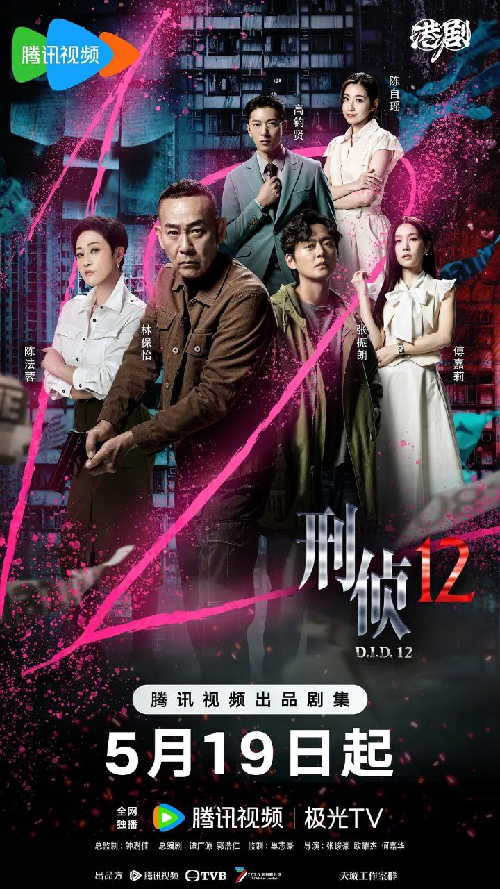 刑侦12 (2025)【更06/25集】【4K.SDR 臻彩】【国粤音轨】【内嵌简中】 1 photo 2025 05 21 00 50 18