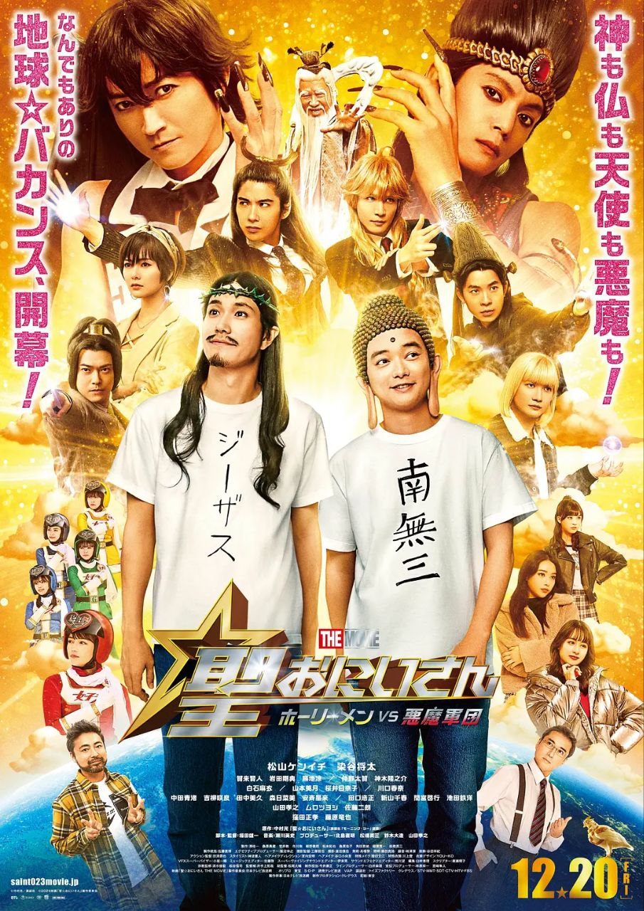 圣哥传 电影版 ~圣人VS恶魔军团~ (2024) AMZN 1080p 生肉无字 【日影】 3 photo 2025 05 21 16 10 46