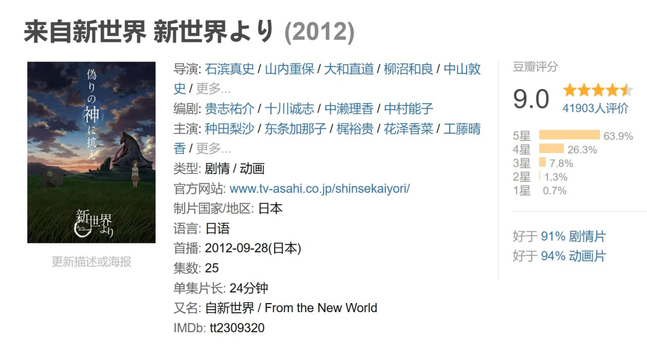 来自新世界 新世界より (2012) 1 photo 2025 05 21 20 00 10