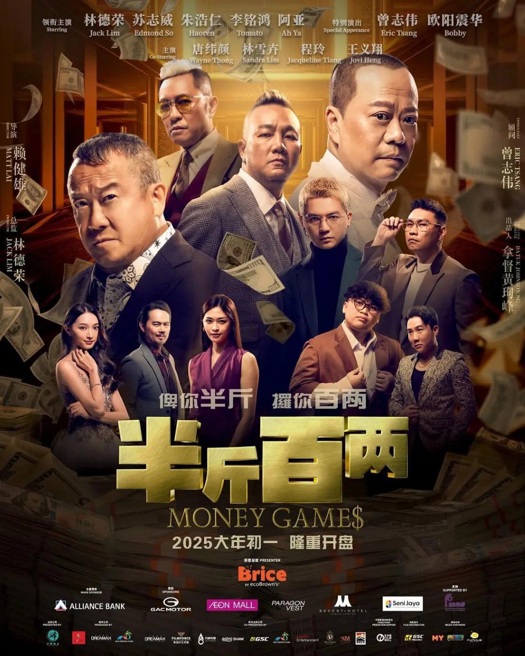 半斤百两 半斤八两 (2025) 1080p 林德荣/曾志伟/喜剧/电影 3 photo 2025 05 22 00 20 03