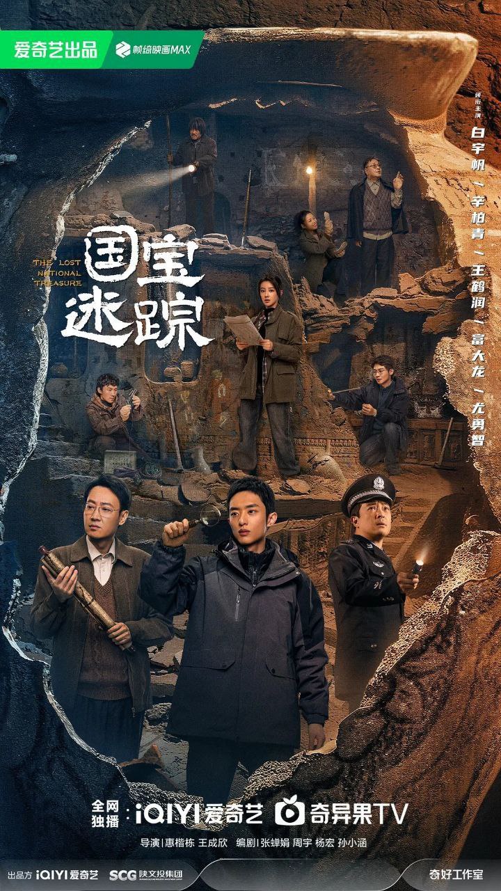 护宝寻踪(2025)【更06/36集】【4K.EDR高码】【内嵌简中】【白宇帆/富大龙】 3 photo 2025 05 22 00 40 34