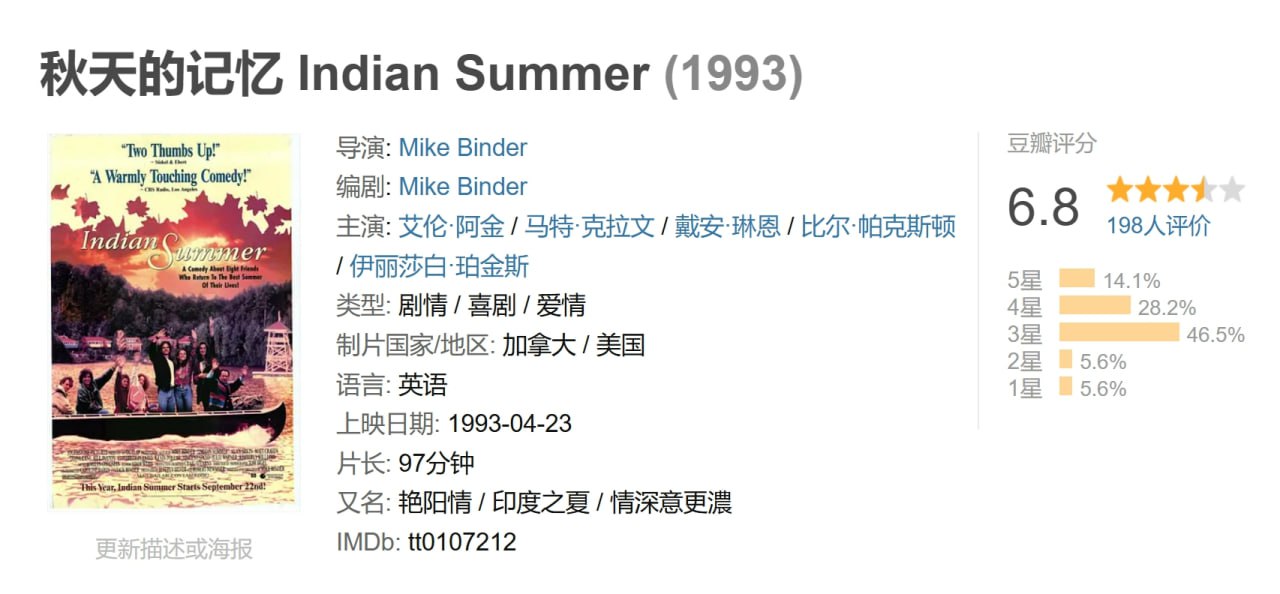 秋天的记忆 Indian Summer (1993) 1 photo 2025 05 22 21 10 24