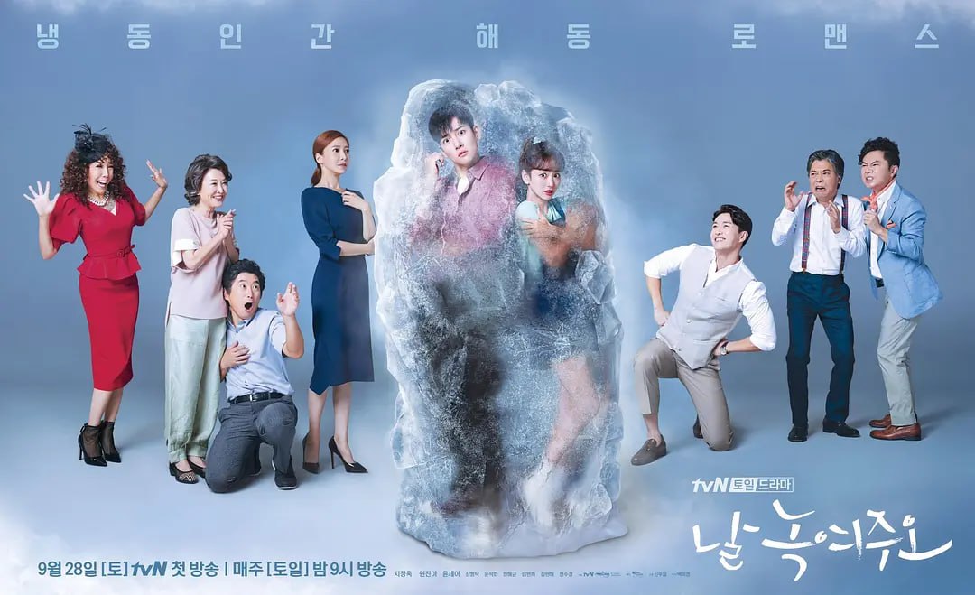 请融化我 날 녹여주오 (2019) 1 photo 2025 05 23 17 40 03