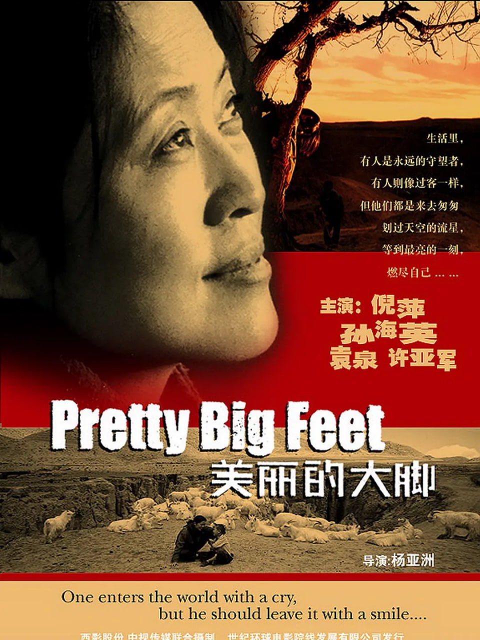 美丽的大脚 (2002) 1 photo 2025 05 23 23 40 18