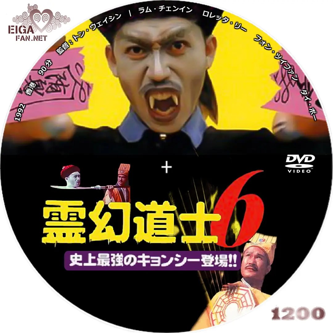 音乐僵尸 音樂殭屍 (1992) 1 photo 2025 05 24 13 00 13