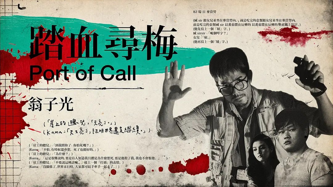 踏血寻梅 踏血尋梅 (2015) 1 photo 2025 05 24 15 50 12
