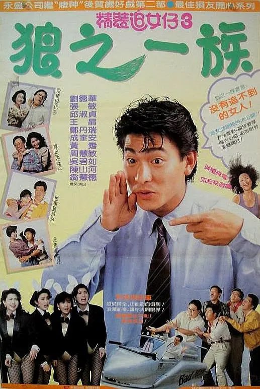 精装追女仔之3狼之一族 精裝追女仔之3狼之一族 (1989) 1 photo 2025 05 24 16 40 02